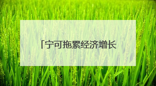 宁可拖累经济增长也要课税欧盟 美国这次图的是……