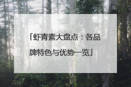 虾青素大盘点：各品牌特色与优势一览
